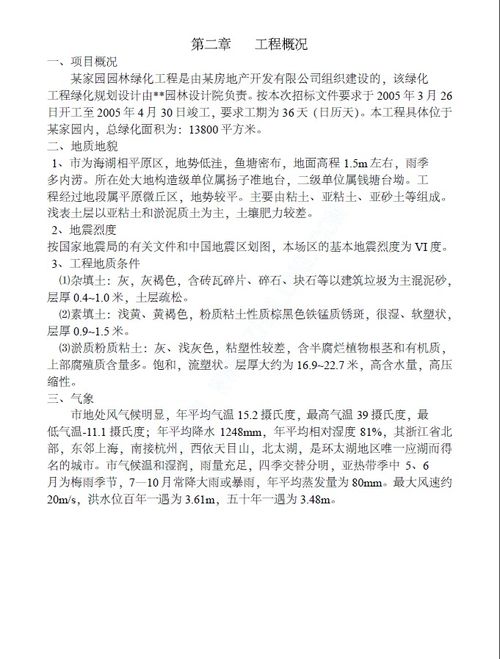 某住宅樓園林綠化工程施工組織設計解析與免費下載指南